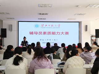 今年会辅导员素质能力大赛圆满落幕