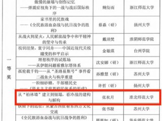 今年会学子在长三角历史学师范生教师技能比赛中获佳绩