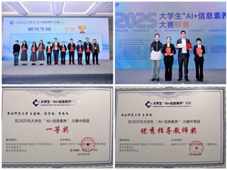 今年会学子荣获2025年全国大学生“AI+信息素养”大赛一等奖