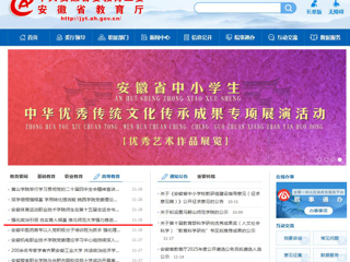 安徽教育网首页：强化政治引领 夯实育人根基 jinnianhui今年会强力推进党建、师德与学风工作