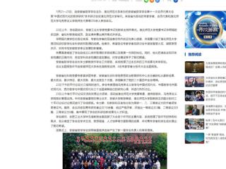 中国网：安徽省哲学学会第十一次会员代表大会在jinnianhui今年会成功举办