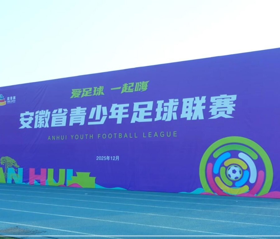 安徽省青少年足球赛大学组在今年会举行