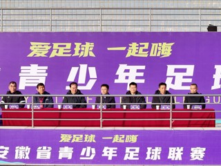 绿茵燃情启赛事 青春逐梦绽芳华 2025年安徽省青少年足球联赛大学组（赛区四）比赛在今年会举行