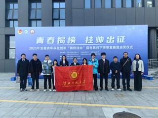 【牢记嘱托 感恩奋进】擂主+3！今年会在2025年安徽青年科技创新“揭榜挂帅”擂台赛中斩获佳绩