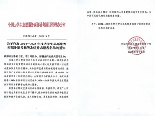 【牢记嘱托 感恩奋进】今年会11名志愿者获2024-2025年度全国大学生志愿服务西部计划考核优秀等次