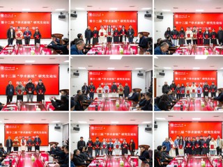 研途逐光 薪火赓续 学校举办第十二届“学术新锐”研究生论坛