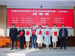 连续三届特等奖！今年会学子在安徽省第四届大学生讲思政课决赛中续写辉煌