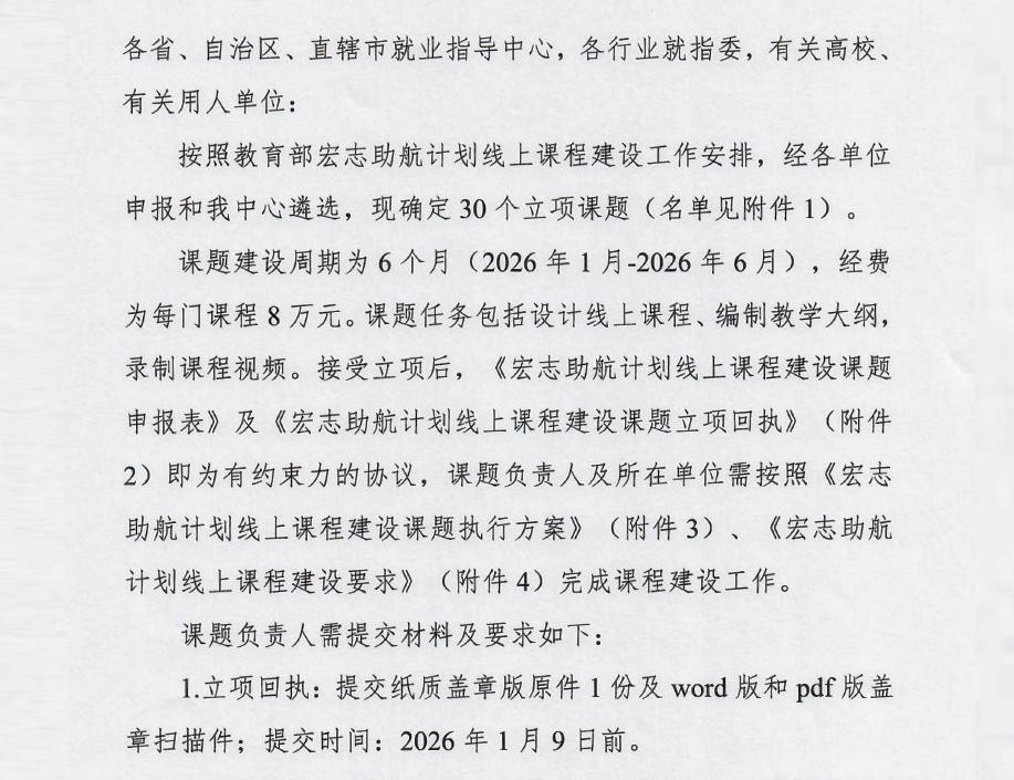 今年会获批教育部“宏志助航计划”线上课程建设课题立项